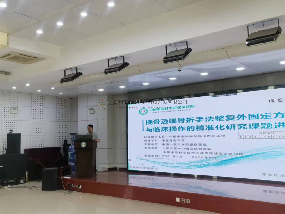 完美閉幕！五研醫(yī)療作為技術支持參與本次培訓大會，橈骨遠端骨折手法整復外固定方案研討推廣論證會取得成功！