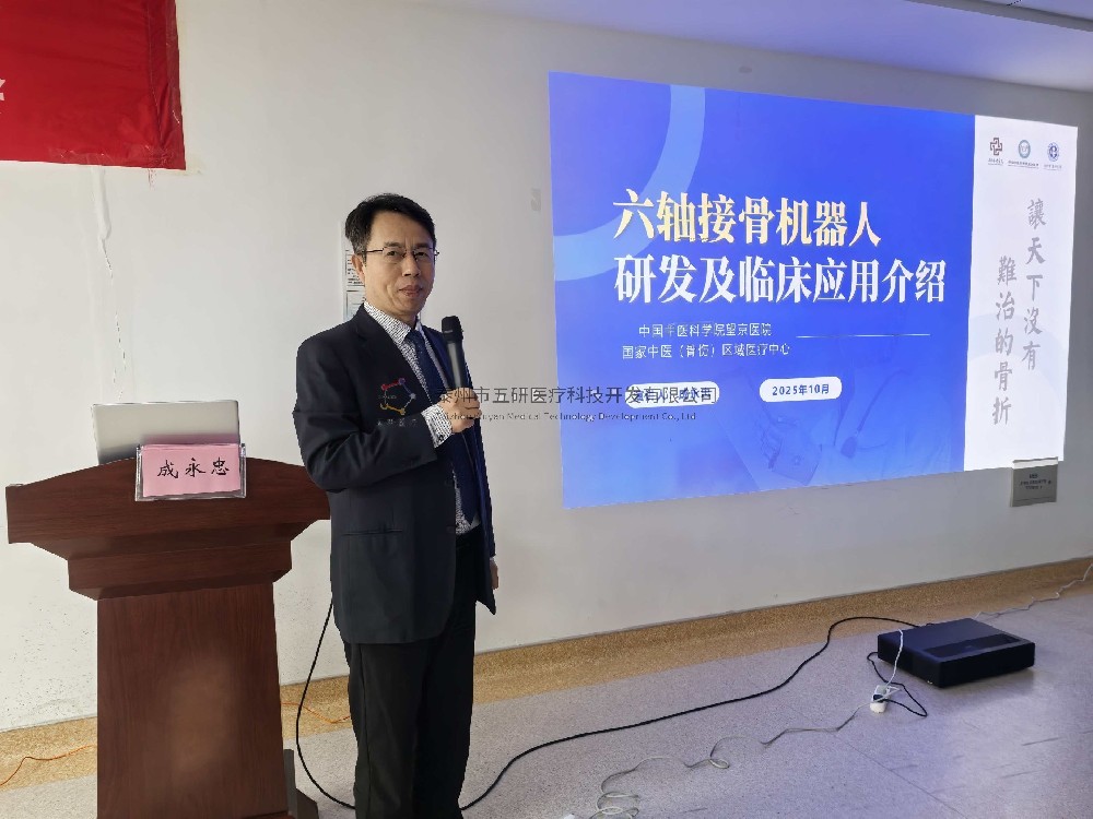 AI賦能骨傷診療新篇章——2025年CO接骨機(jī)器人臨床應(yīng)用研討會(huì)在南陽成功舉辦