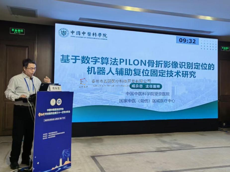 從鄭州到北京：成永忠教授智能接骨團隊骨折手術機器人引關注，中西醫(yī)結合CO接骨開啟智能化新時代