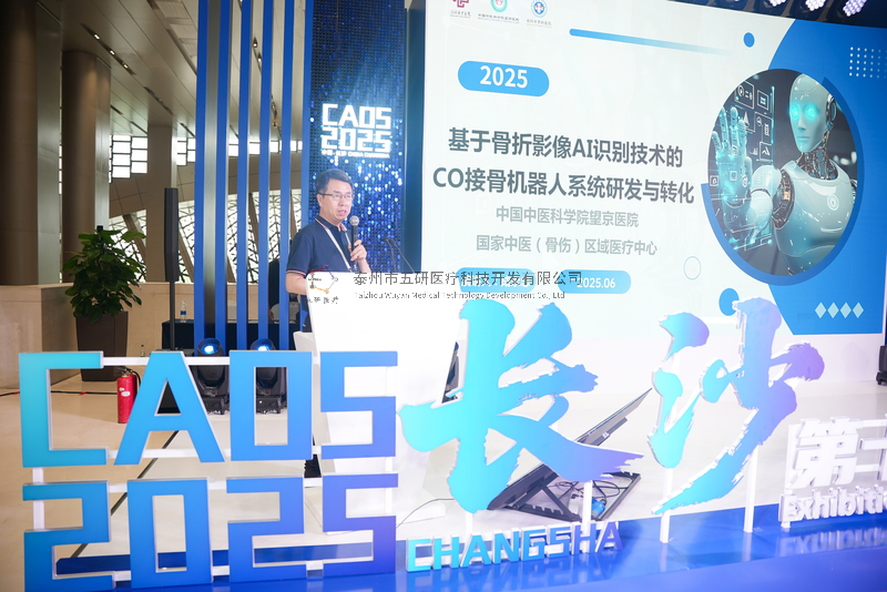 成永忠智能接骨團隊雙機器人系統(tǒng)引爆CAOS202——定義中西醫(yī)結合智能化接骨產(chǎn)學研新范式