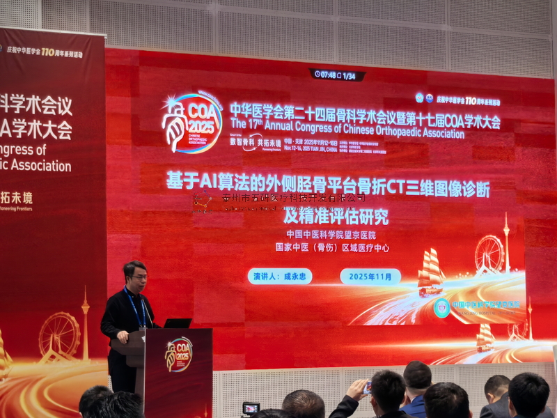 從南陽到天津：一場從“標準化”到“智能化”的骨科診療跨越